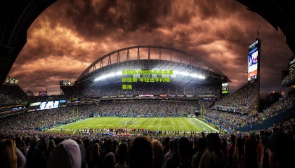 中国皮划艇队亚运会再创佳绩 年轻选手闪耀赛场