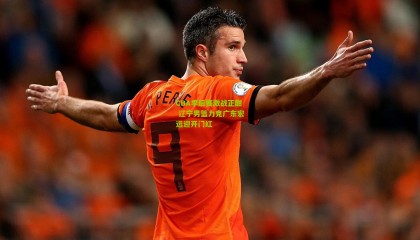 CBA季后赛激战正酣 辽宁男篮力克广东宏远迎开门红