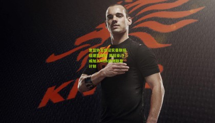 意篮协主席证实曼联将组建篮球队 英超豪门或加入NBA欧洲联盟计划