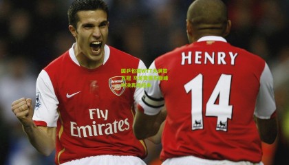 国乒包揽WTT大满贯五冠 马龙樊振东巅峰对决再现经典