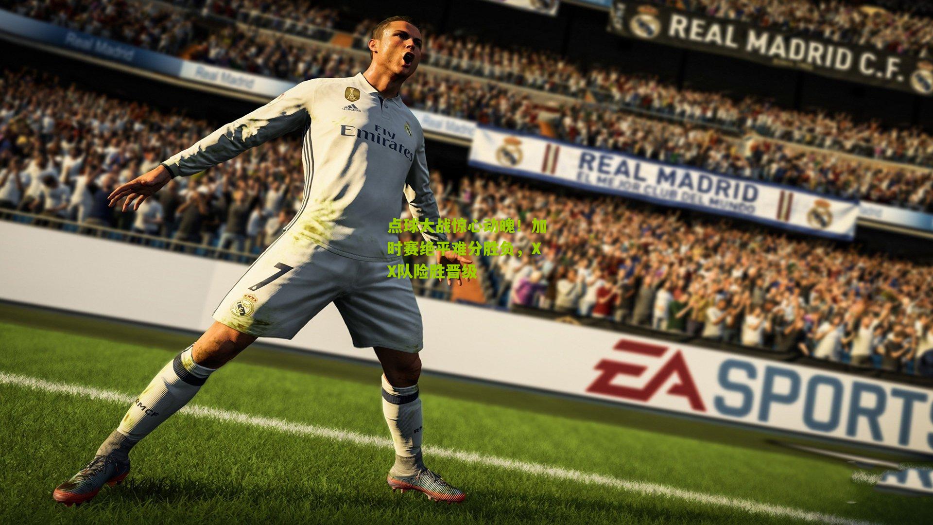 点球大战惊心动魄!加时赛绝平难分胜负,XX队险胜晋级