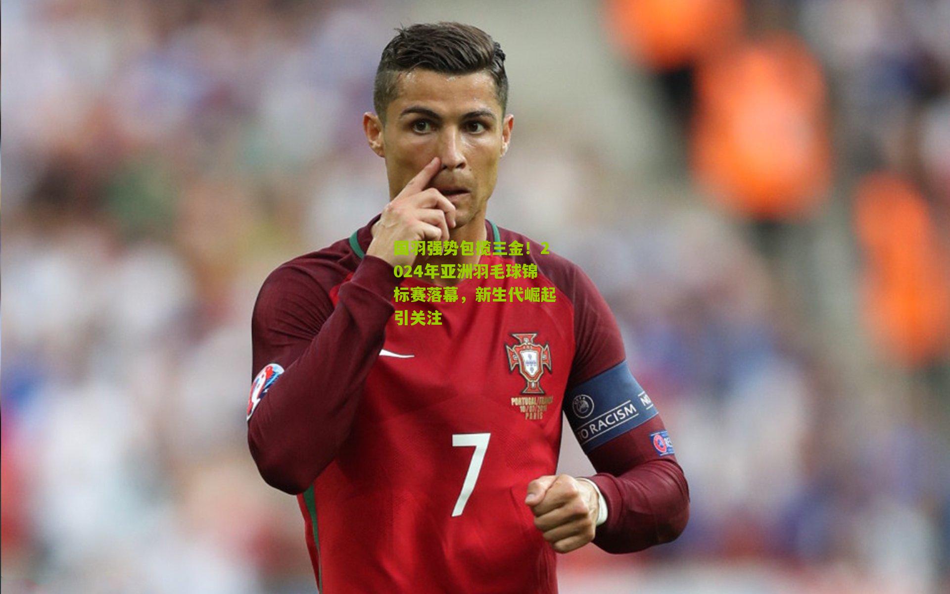 国羽强势包揽三金！2024年亚洲羽毛球锦标赛落幕，新生代崛起引关注