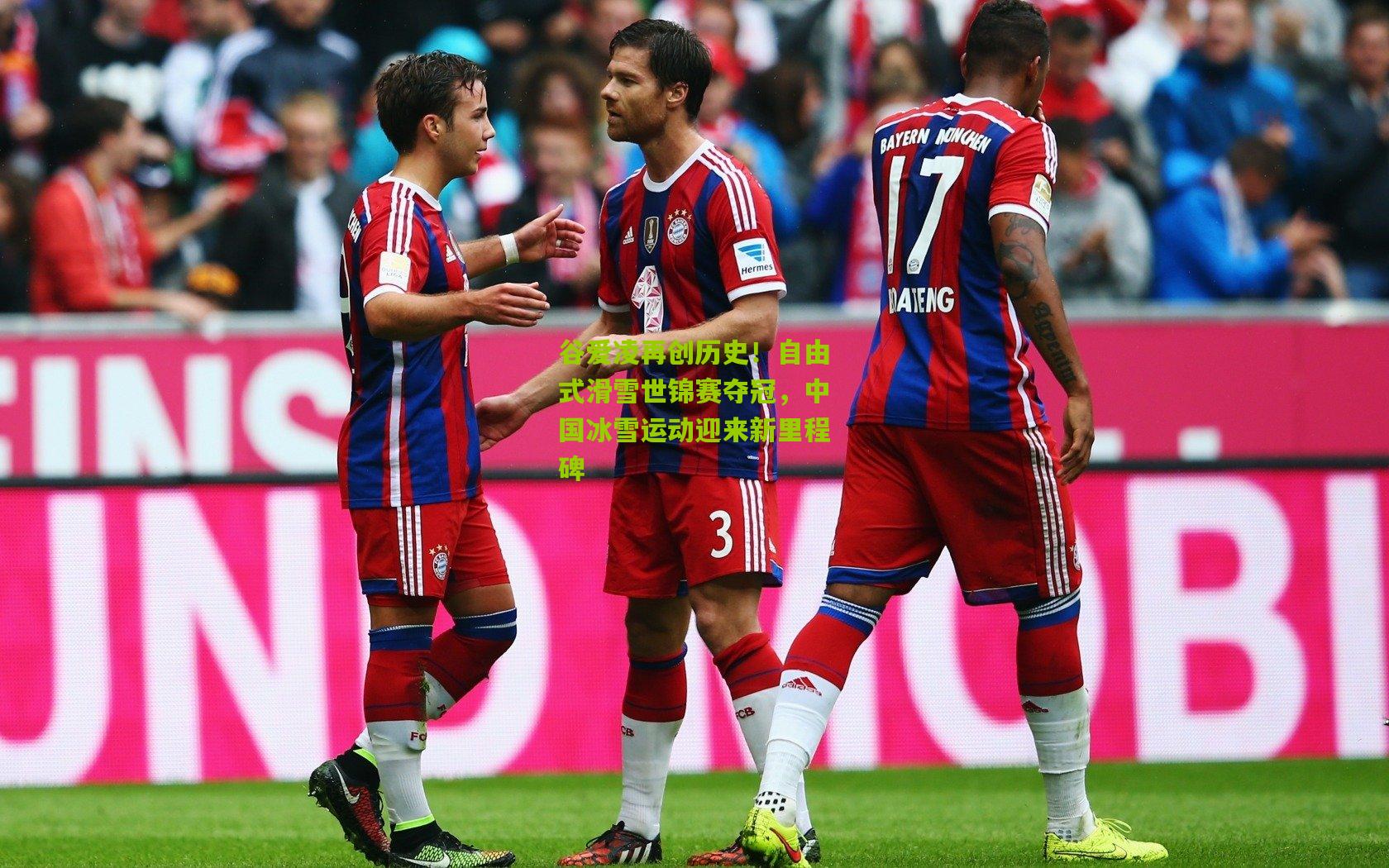 谷爱凌再创历史!自由式滑雪世锦赛夺冠,中国冰雪运动迎来新里程碑