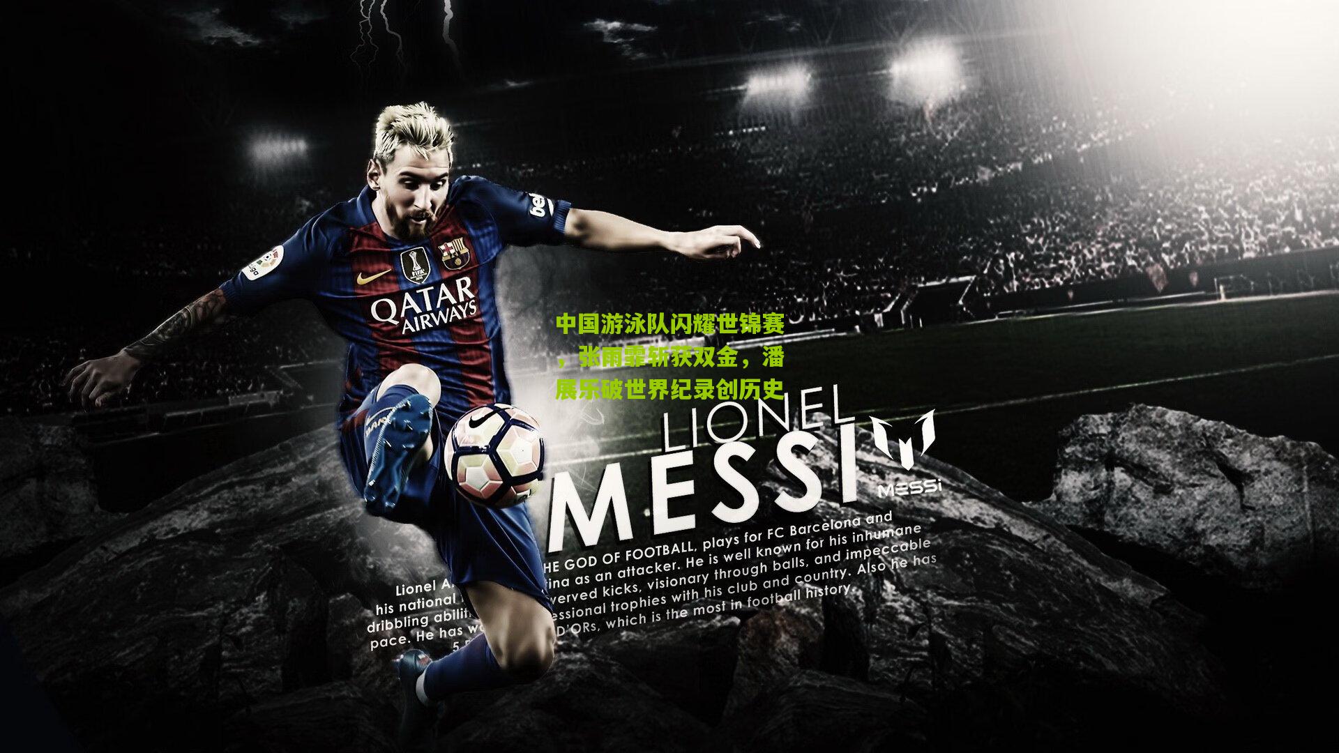 中国游泳队闪耀世锦赛，张雨霏斩获双金，潘展乐破世界纪录创历史