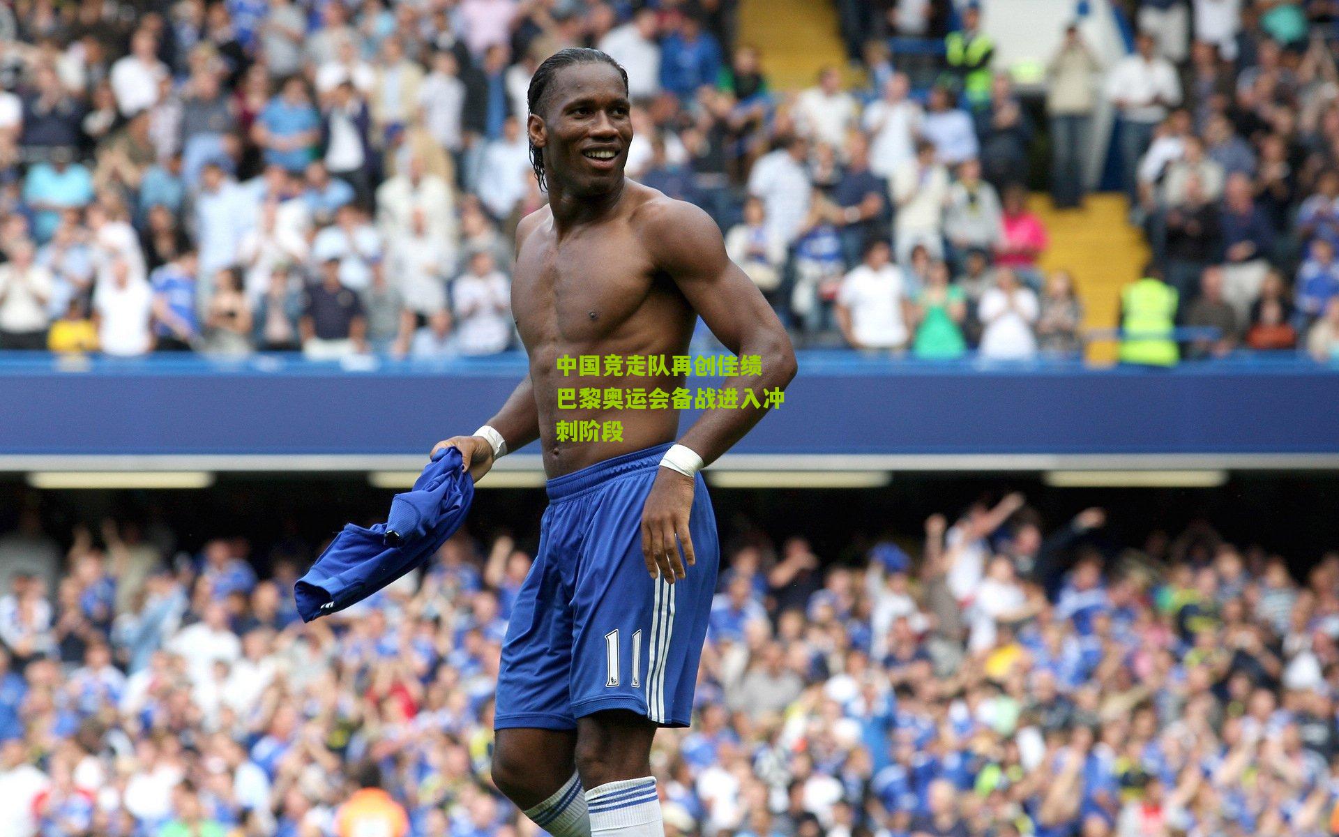 中国竞走队再创佳绩 巴黎奥运会备战进入冲刺阶段