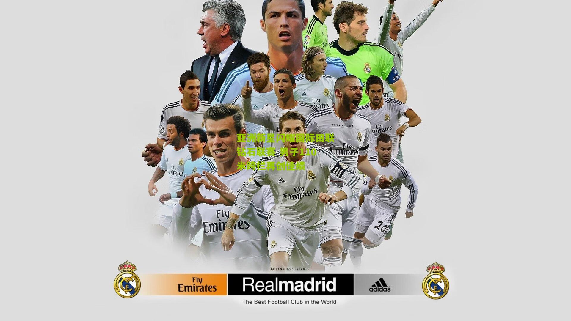 亚洲新星闪耀国际田联钻石联赛 男子110米跨栏再创佳绩