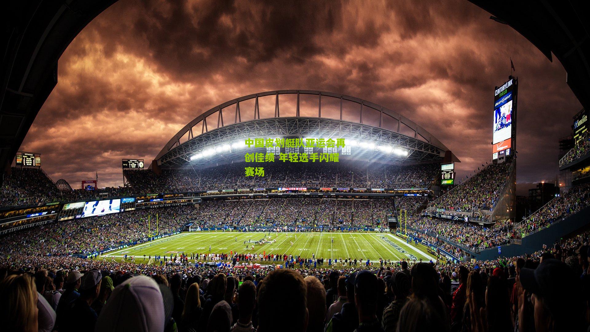 中国皮划艇队亚运会再创佳绩 年轻选手闪耀赛场