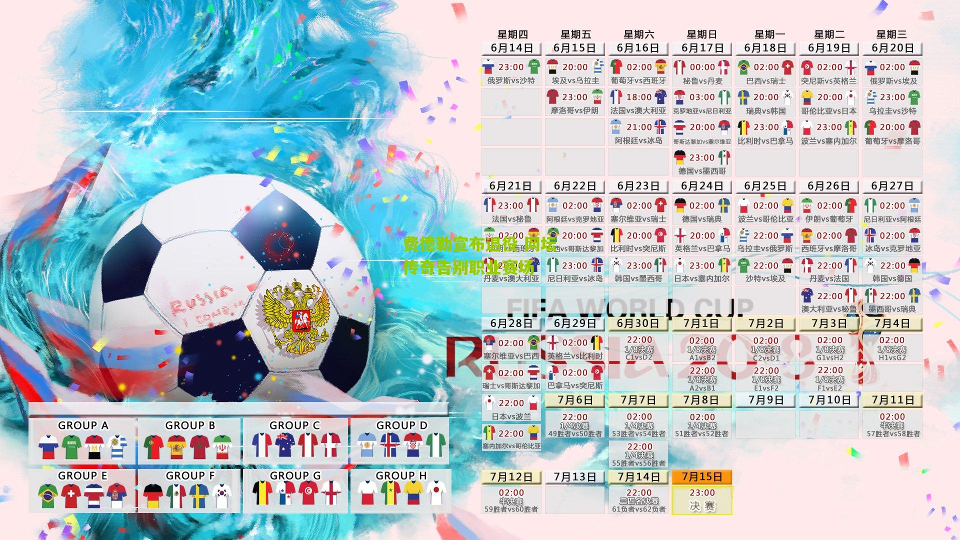 费德勒宣布退役 网坛传奇告别职业赛场