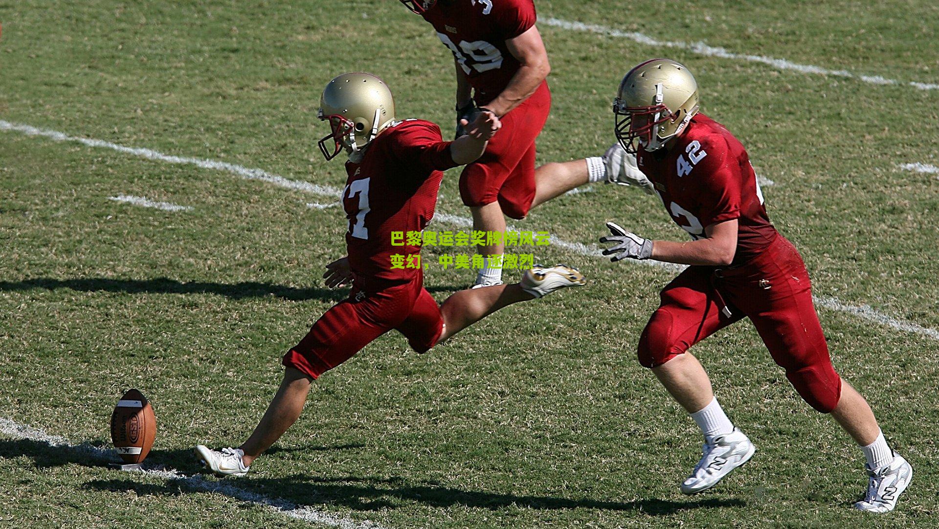 巴黎奥运会奖牌榜风云变幻,中美角逐激烈