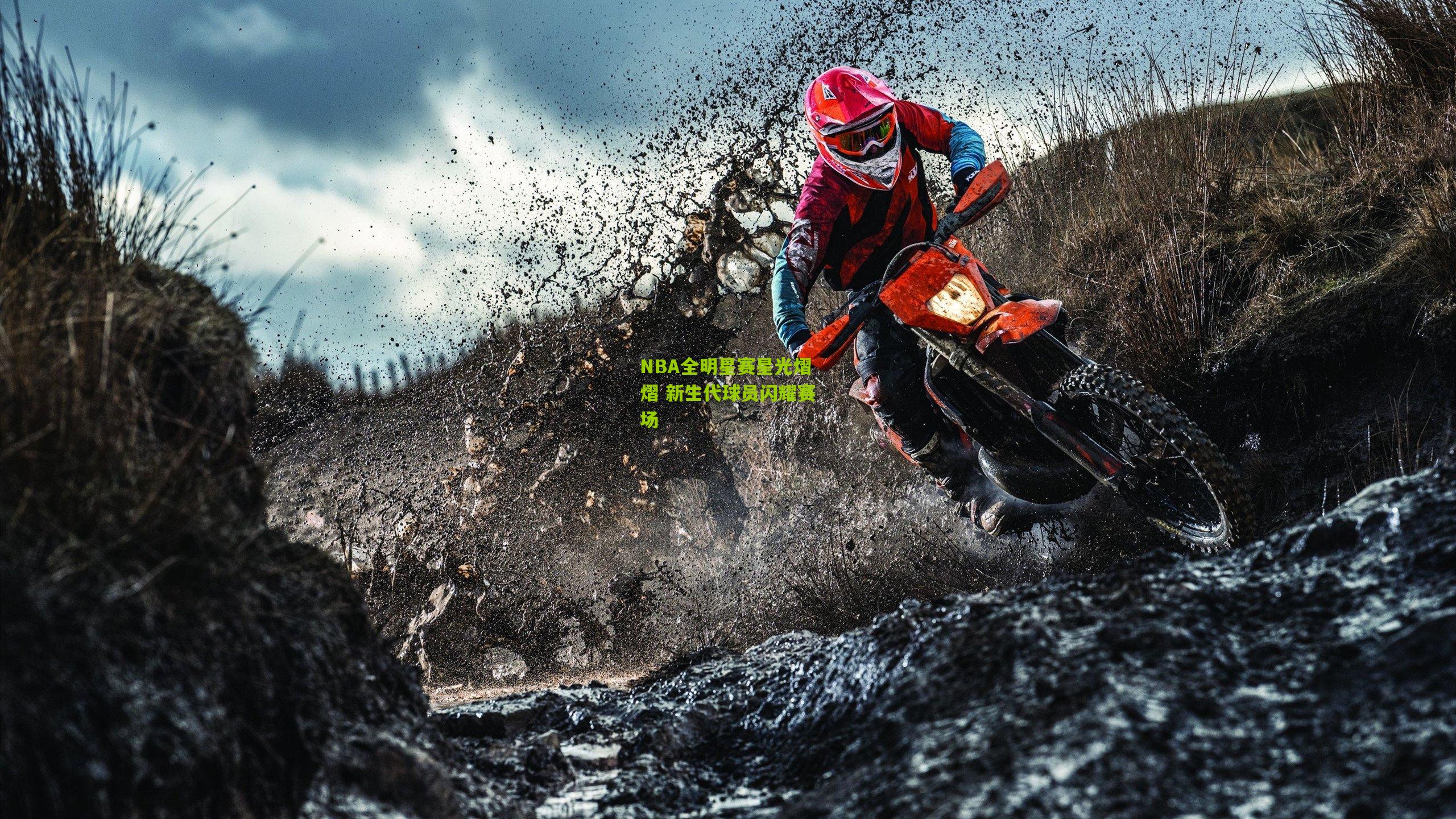 NBA全明星赛星光熠熠 新生代球员闪耀赛场