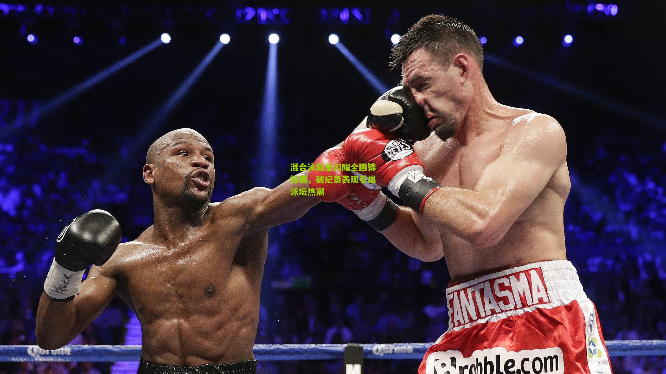 混合泳新星闪耀全国锦标赛,破纪录表现引爆泳坛热潮