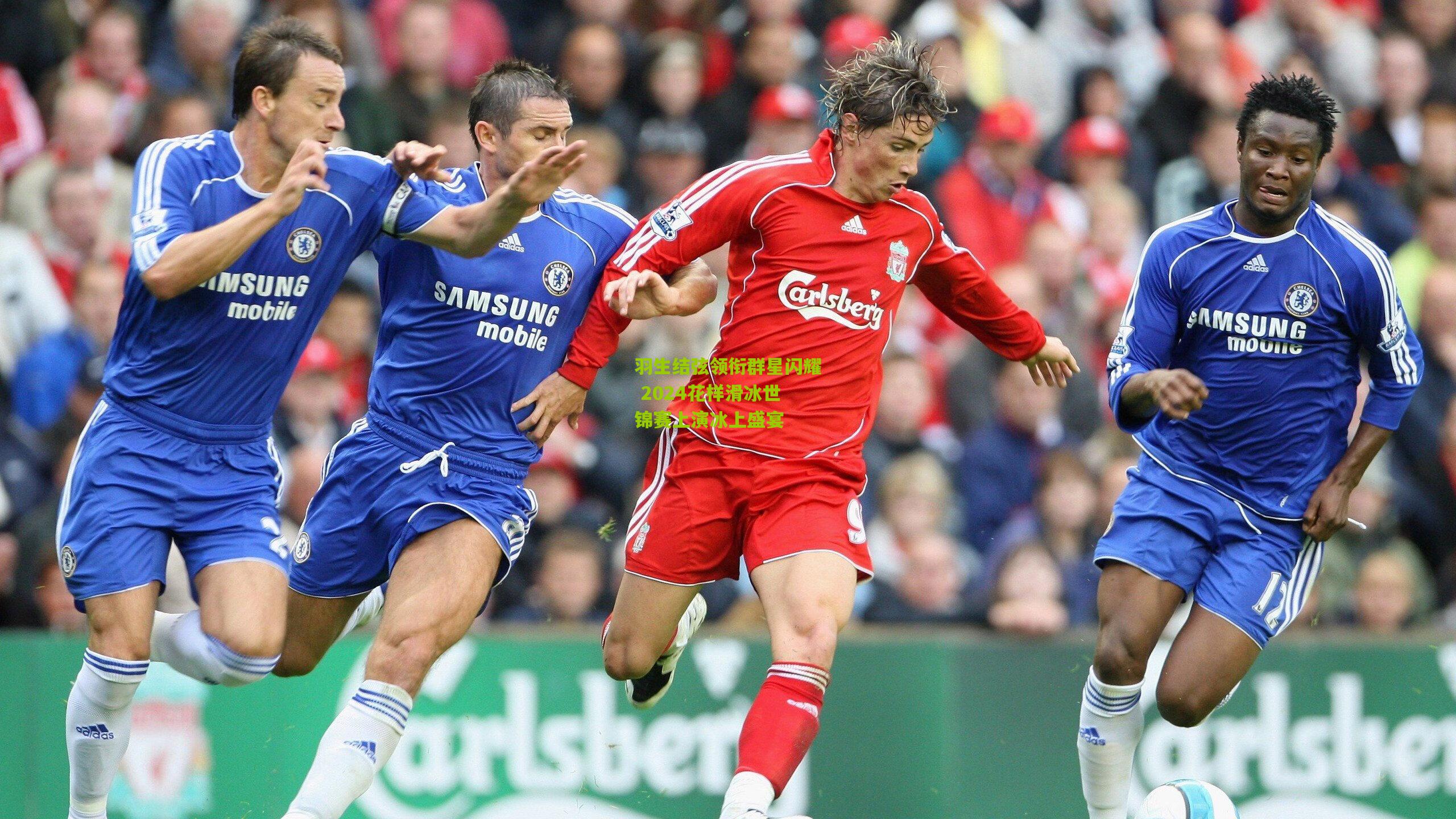 羽生结弦领衔群星闪耀 2024花样滑冰世锦赛上演冰上盛宴