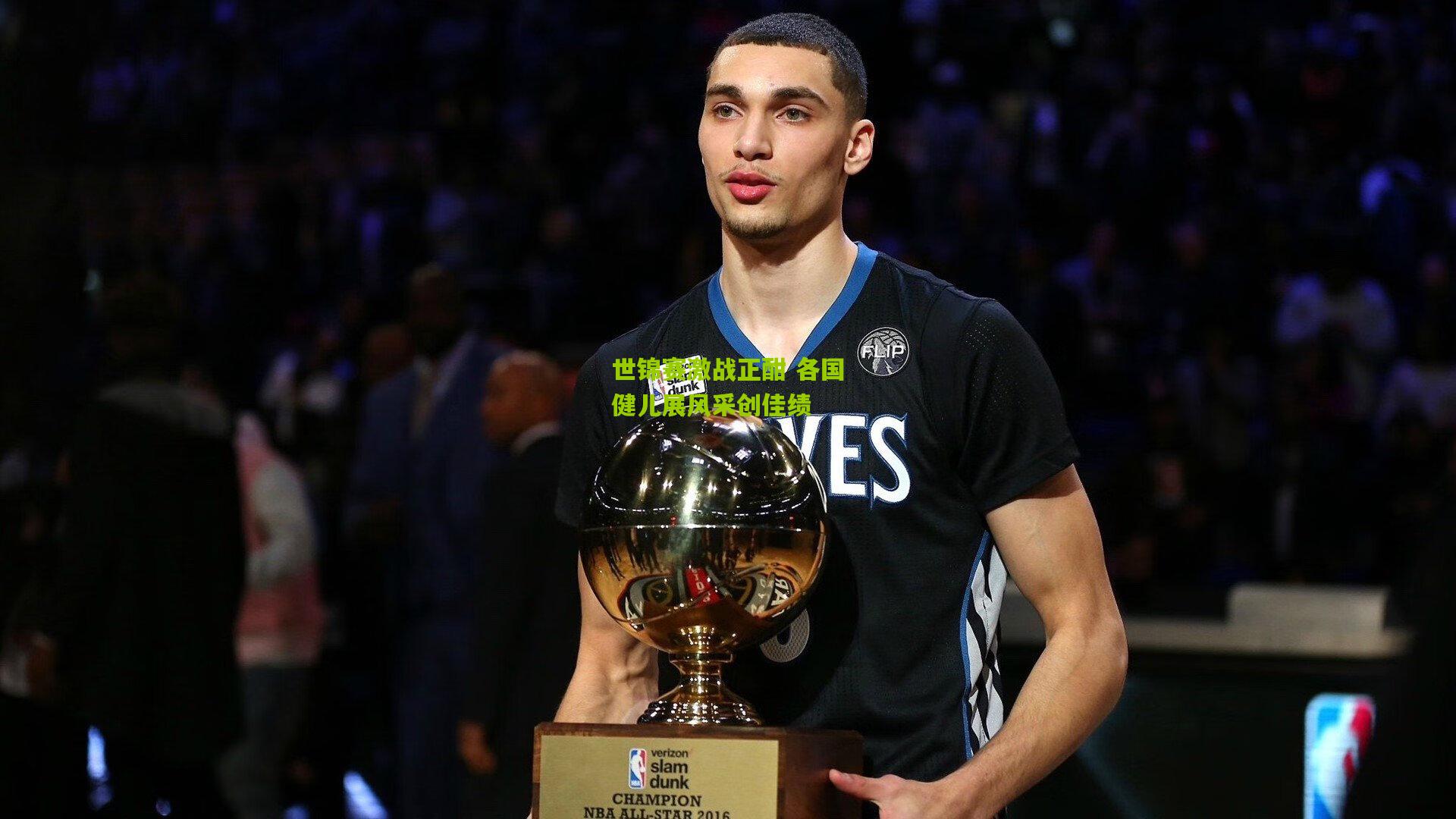 世锦赛激战正酣 各国健儿展风采创佳绩