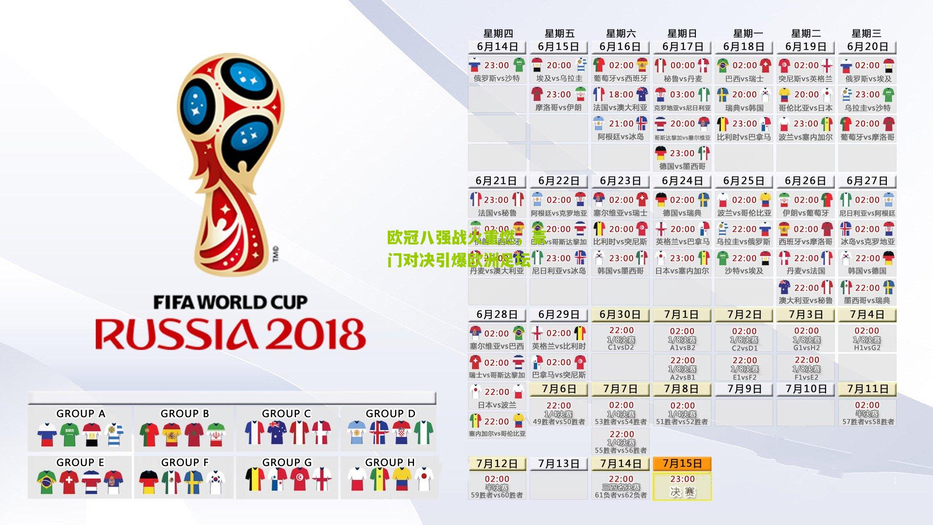 欧冠八强战火重燃,豪门对决引爆欧洲足坛