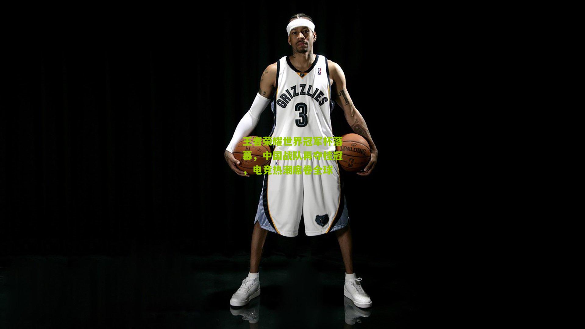 王者荣耀世界冠军杯落幕,中国战队再夺桂冠,电竞热潮席卷全球