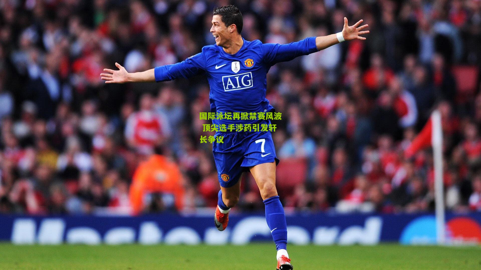 国际泳坛再掀禁赛风波 顶尖选手涉药引发轩长争议