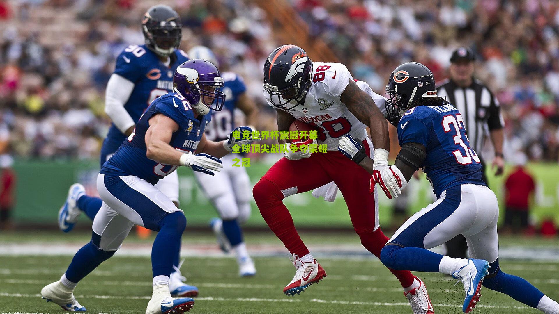 电竞世界杯震撼开幕 全球顶尖战队争夺荣耀之冠