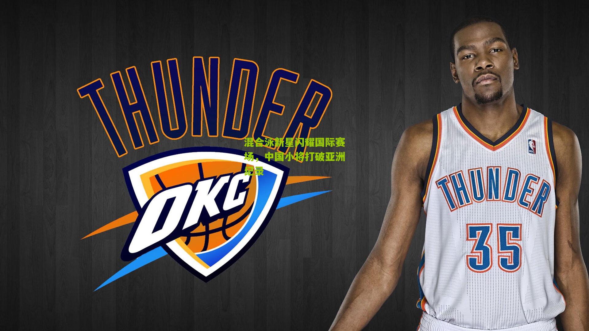 混合泳新星闪耀国际赛场,中国小将打破亚洲纪录